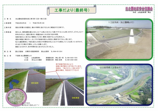 H26池之園完成07