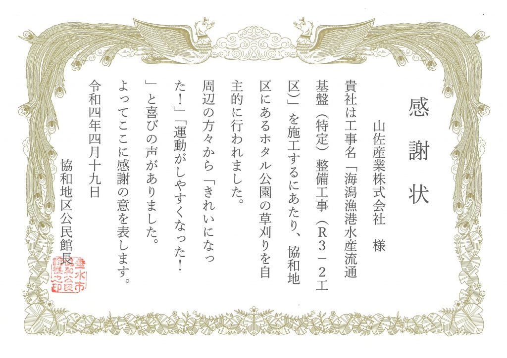 頂いた感謝状です