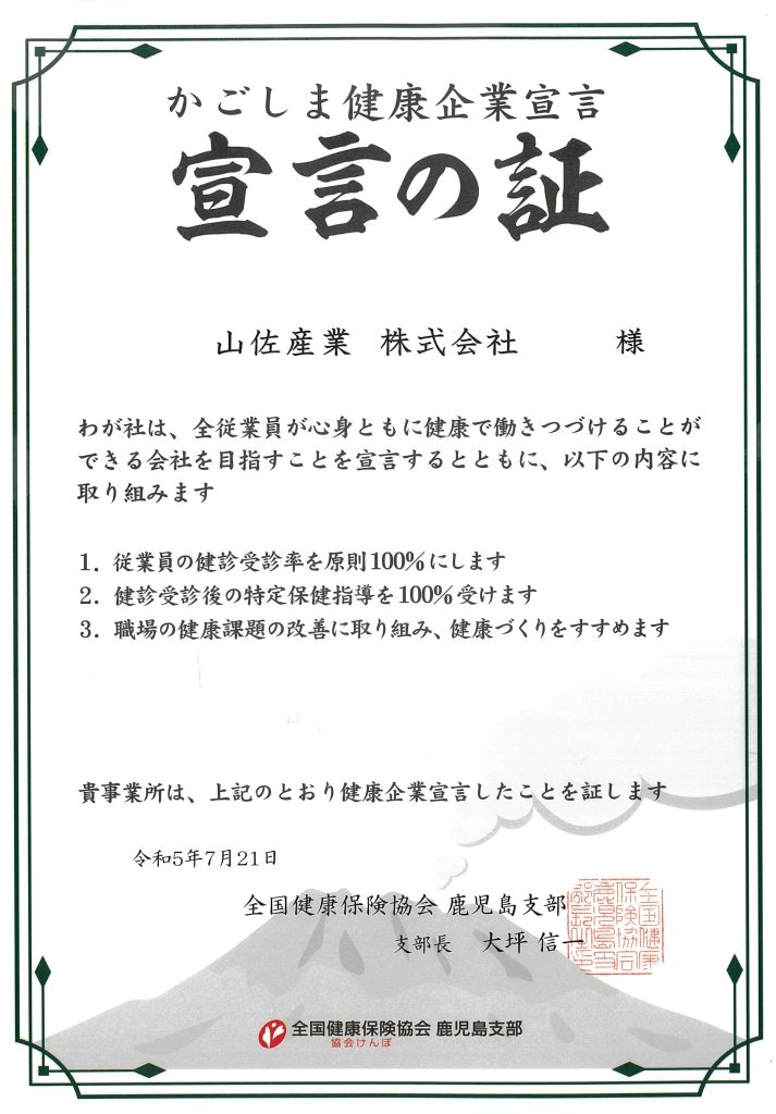 かごしま健康企業宣言
