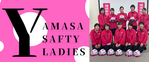 YSL（Yamasa Safety Ladies）